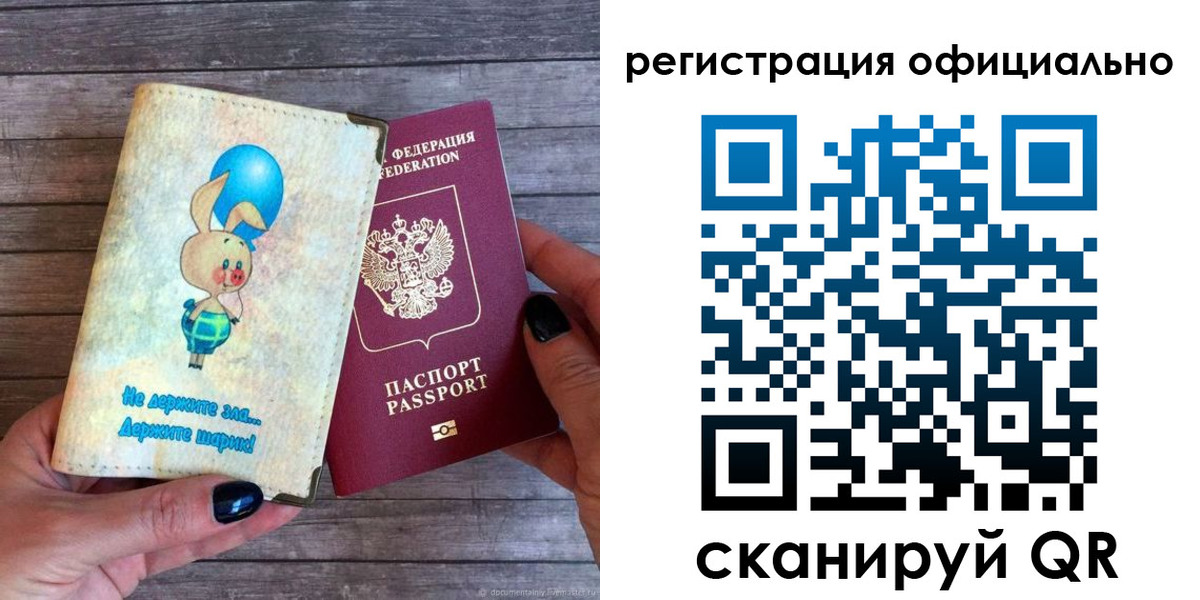 прописка регистрация в Заволжье